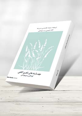 مارتهای ذهن آگاهی کودکان و نوجوانان