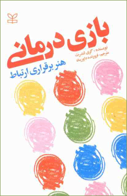 بازی درمانی. عکس
